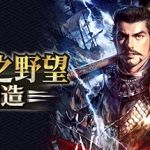 信长之野望14：创造威力加强版