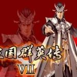 三国群英传7654321