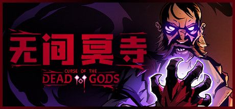 无间冥寺 /Curse of the Dead Gods