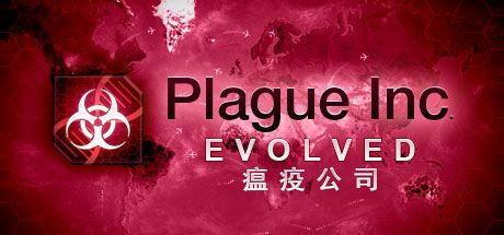 瘟疫公司：物竞天择/Plague Inc: Evolved