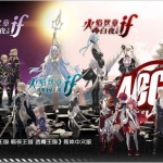 火焰之纹章：IF v1.1