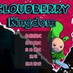 云端王国/云莓国度/云端莓王国/单机.同屏多人 v20150315