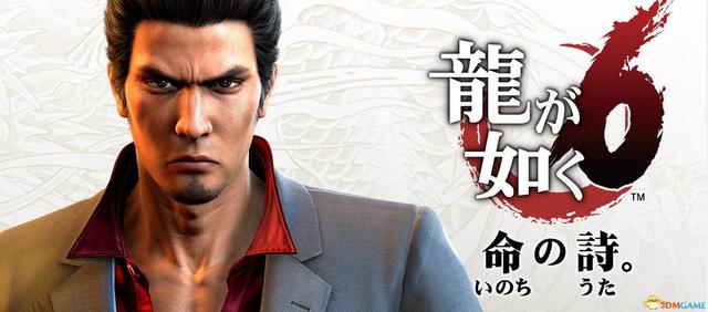 如龙6：生命诗篇/单机.同屏多人