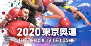 2020年东京奥运会